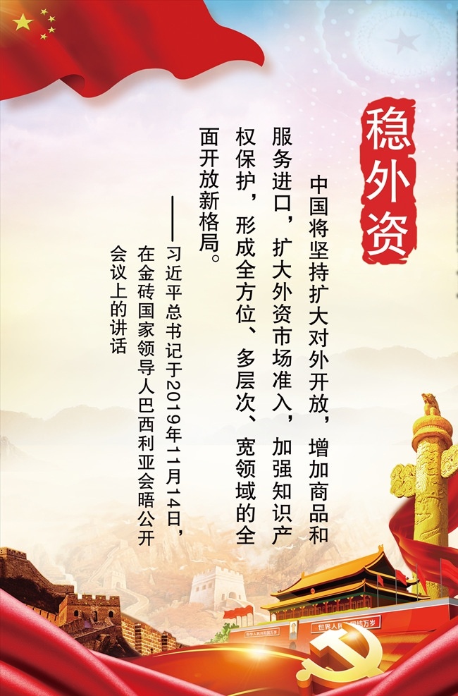 爱国 红旗 党 语录 爱党 党建 天安门 红色背景 分层