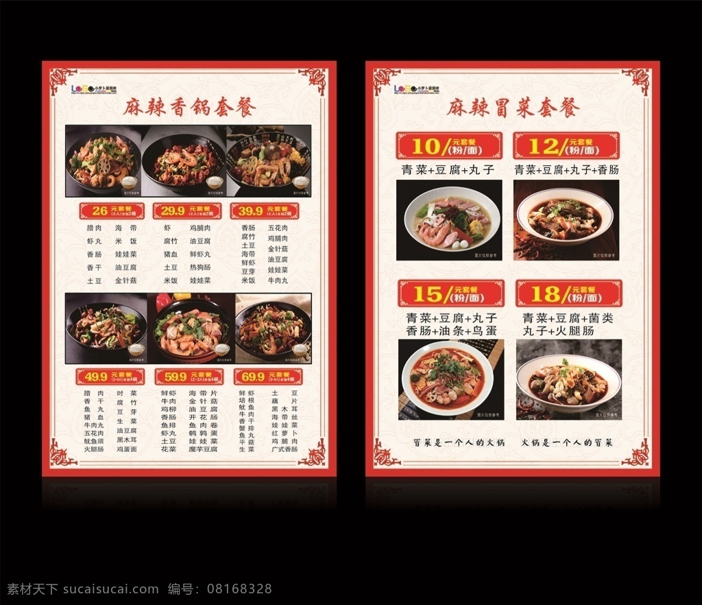 香锅冒菜 菜单 麻辣香锅 香锅 冒菜 盖饭 海鲜 虾 鸟蛋 莲藕 丸子 豆腐 火腿肠 菜单菜谱