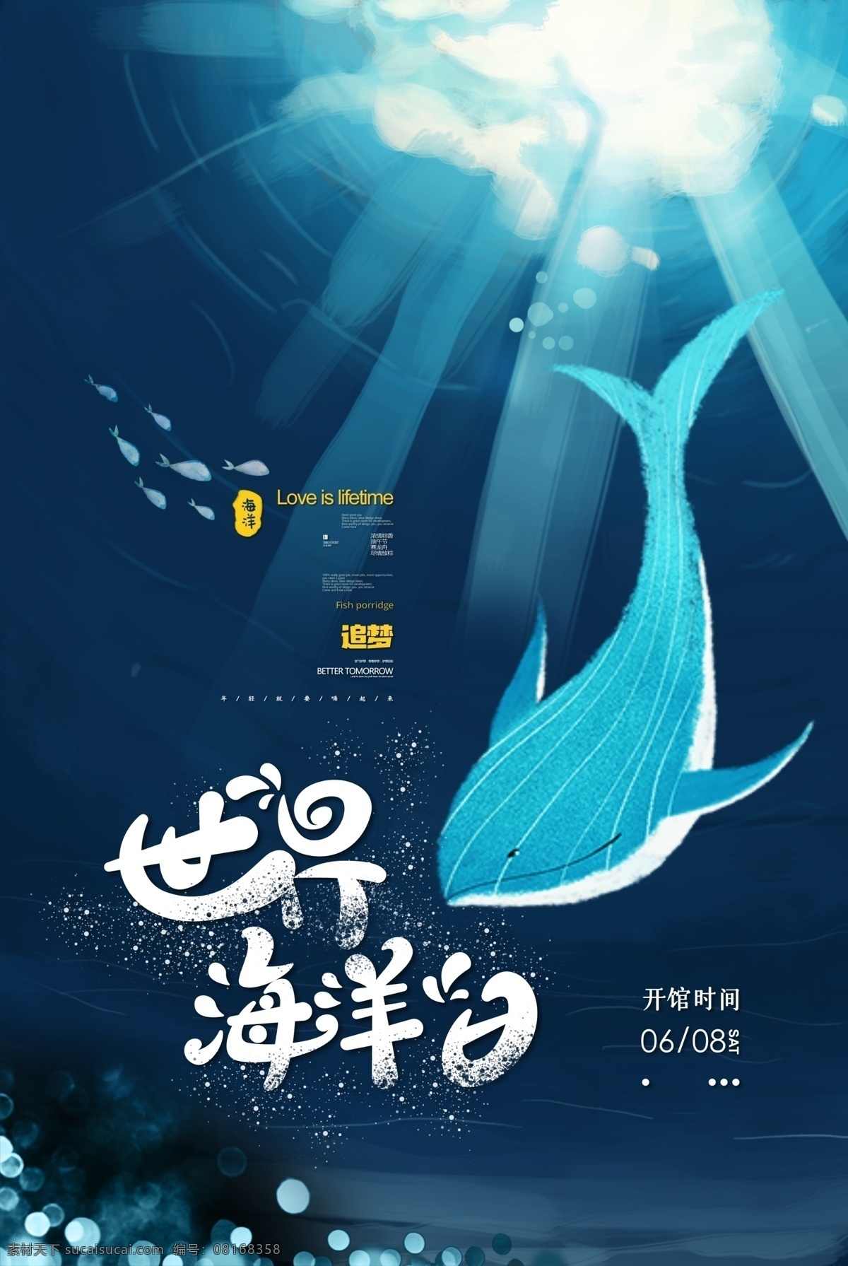 世界海洋日 海洋日海报 海洋日广告 海洋生物 海洋宣传栏 海洋吊牌 海洋招贴 西洋 海洋之心 海洋节 海洋装饰画 香港海洋公园 花的海洋 海洋鱼 北京海洋馆 海洋动物 海洋日宣传单 海洋日展板 保护海洋 海洋日装饰画 海洋日无框画