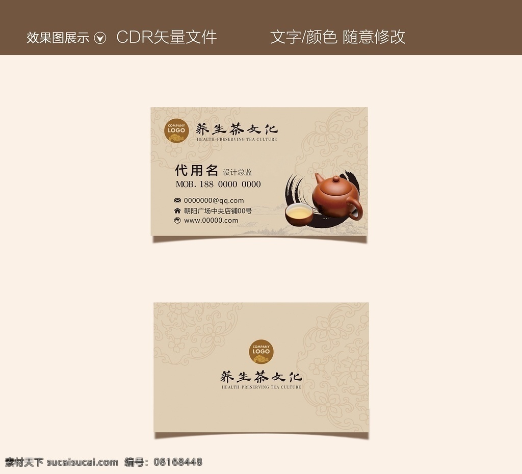 名片 茶 古典 茶名片 古典名片 古色名片 名片模板 名片素材 名片卡片标签 名片卡片