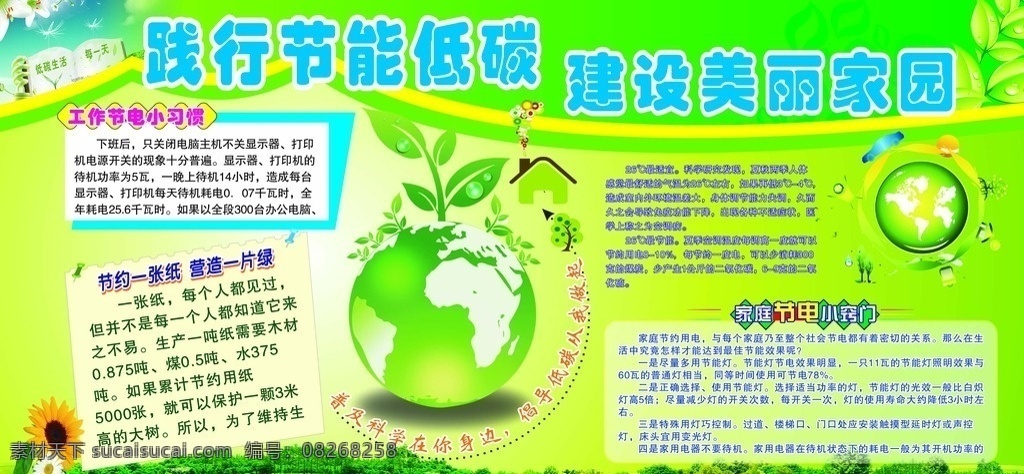 低碳环保 教育 社区 服务 绿化 低碳生活 垃圾处理 绿色环保 企业宣传类 展板模板