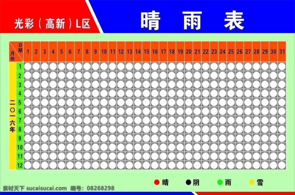 晴雨表 晴天 雨天 表 晴天雨天表 工地晴雨表 展板 展板模板