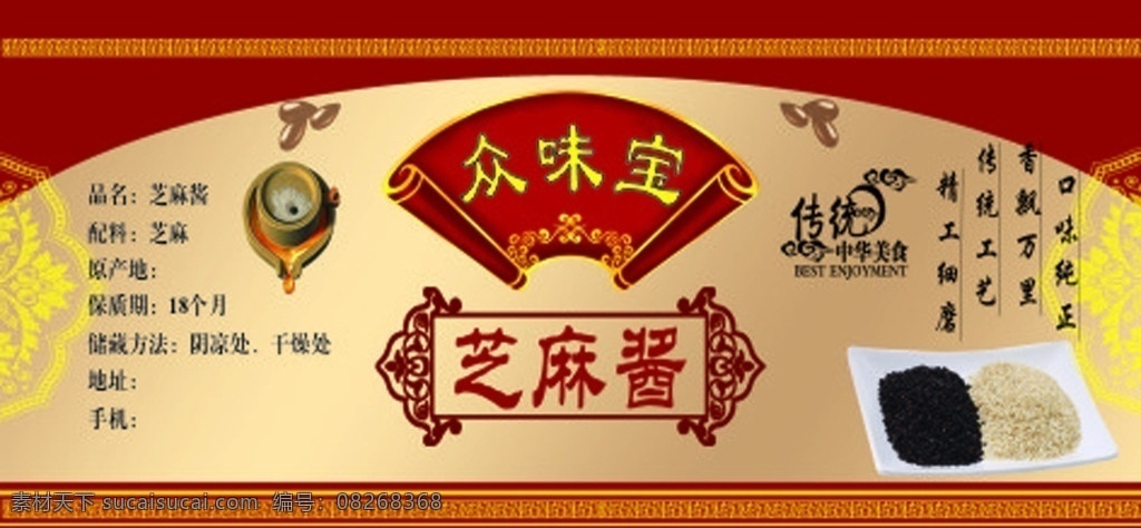 酱 贴膜 模板 芝麻 芝麻酱 香油 油