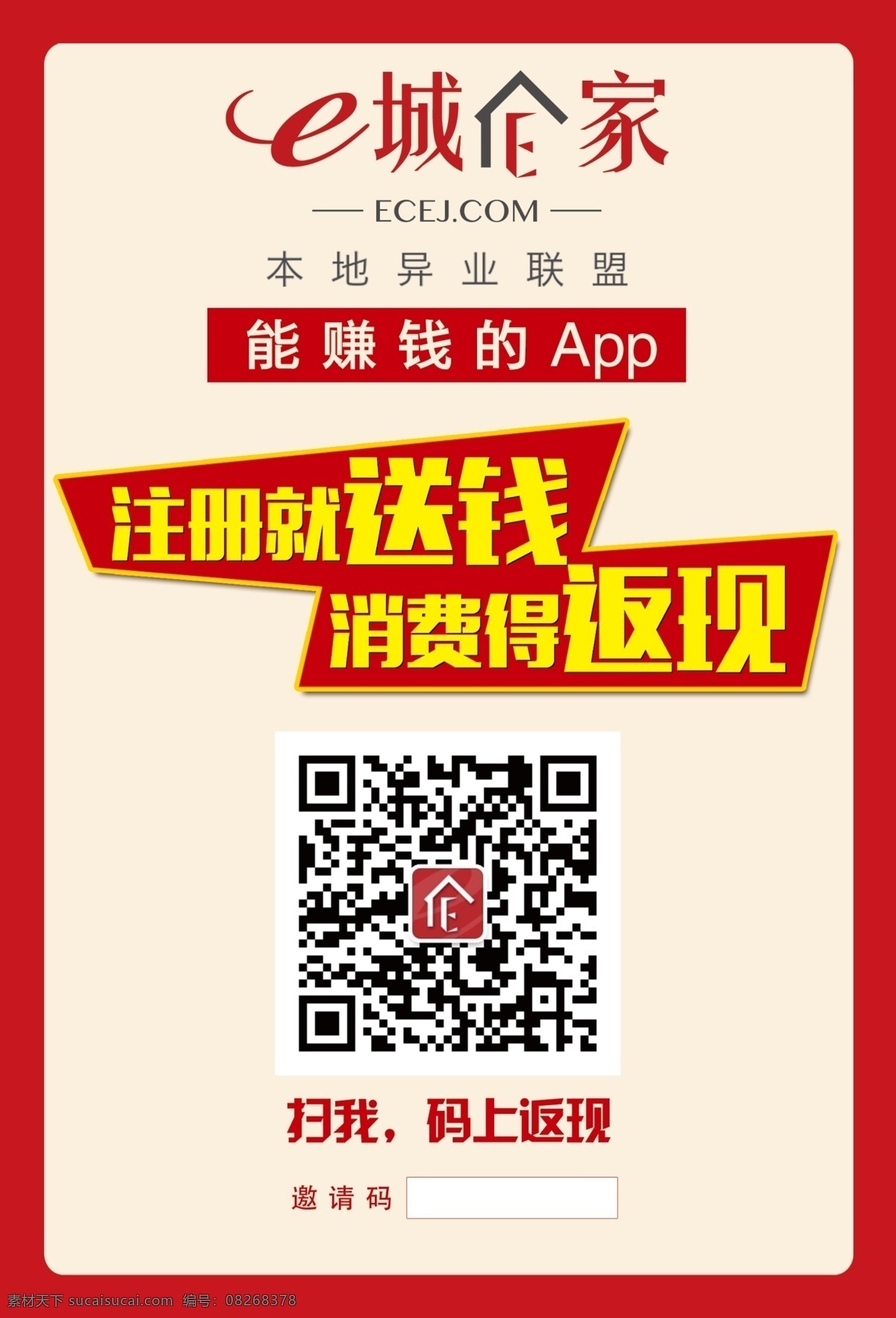 开 红色 dm 单 dm单 宣传单 注册 送钱 消费 返现 32k 广告