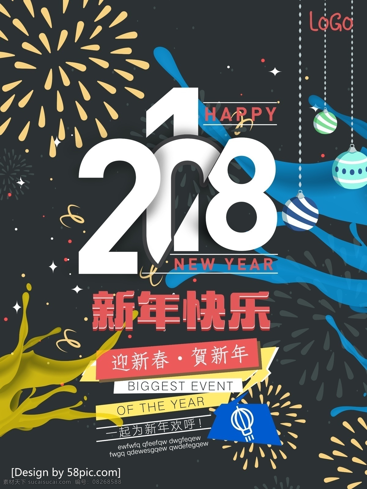 油漆 烟花 2018 新年 海报 几何图形 珠子 深色背景
