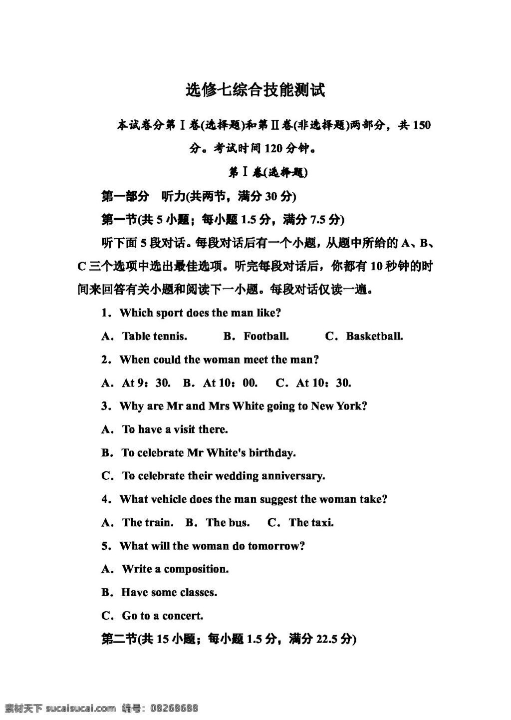 高考 专区 英语 大 综合 技能 测试 选修 七 高考专区 试卷 外研版