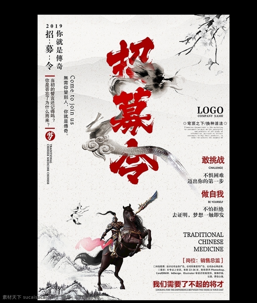 中国 风 创意 文字 排版 招聘 海报 招聘广告 招聘展板 招聘简章 招聘会 高薪招聘 公司招聘 招新 人才招聘 加入我们 招聘海报 校园招聘海报 招聘背景 卡通招聘 企业创意 学校招聘 创意招聘 招人 校园招聘 模板 企业招聘