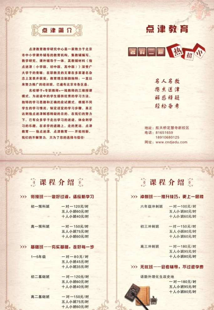 古典折页 古典 宣传 折页 教育 红梅