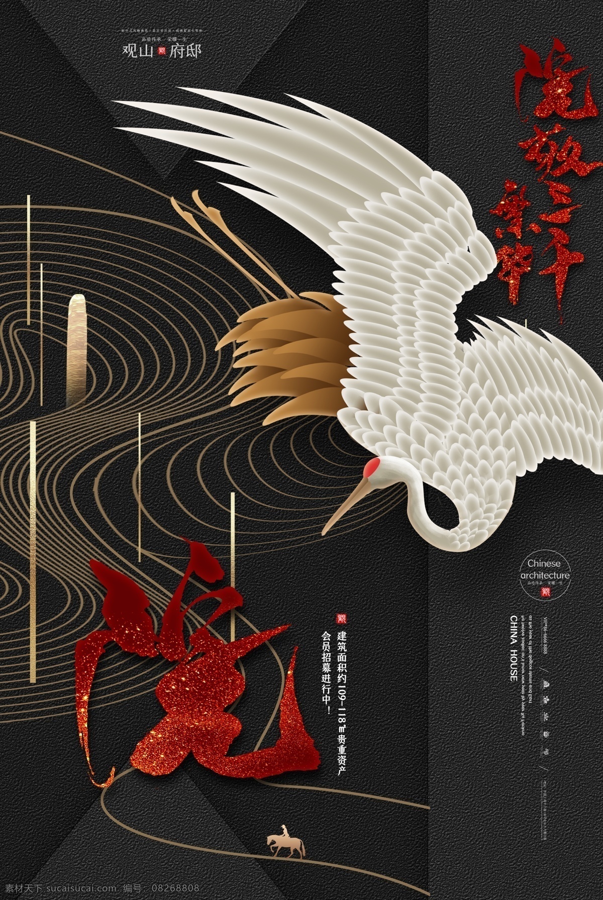 中式 新中式 房地产 地产 新中式地产 中式地产 新中式房地产 新中式单页 中国风地产 鹿 鹤 中式海报 中式建筑 地产广告 房地产新中式 新中式别墅 院子地产 庭院 水墨地产 房地产海报 别墅地产 山水地产 商业地产 高端地产 地产高炮 地产围挡 宣传单 地产开盘 单页 创意地产 别墅 古风 古韵