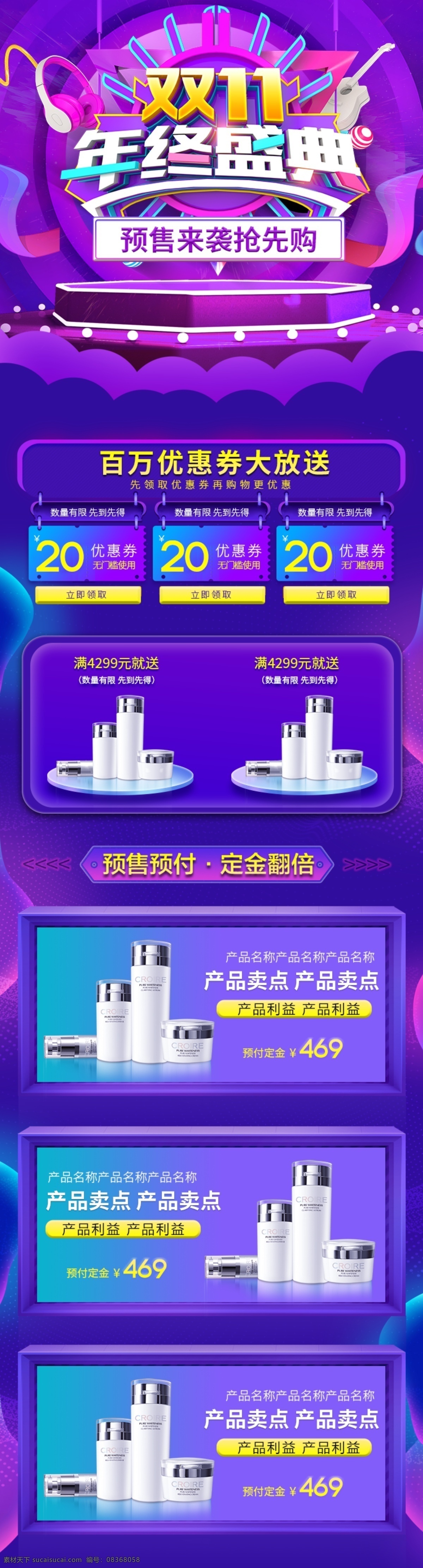 电商 淘宝 双 年终 盛典 预售 促销 c4d 首页 双11预售 优惠券 渐变 年终盛典 电商首页 移动端首页 美妆洗护