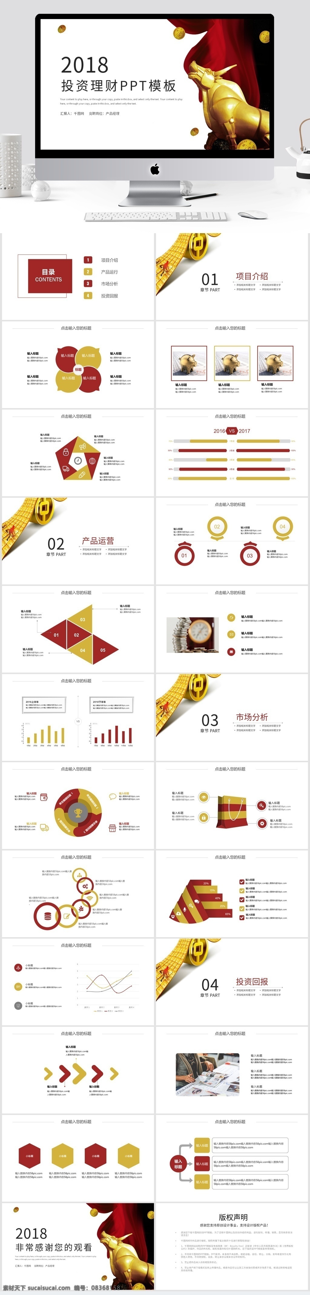 简约 时尚 金融 投资理财 模板 投资 扁平化 商务 理财 证券 保险 金融行业 行业 项目汇报