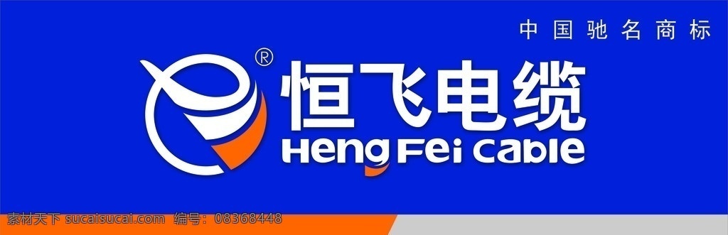 恒飞电缆门头 门头 恒飞电缆 标志 底色 中国驰名商标 矢量