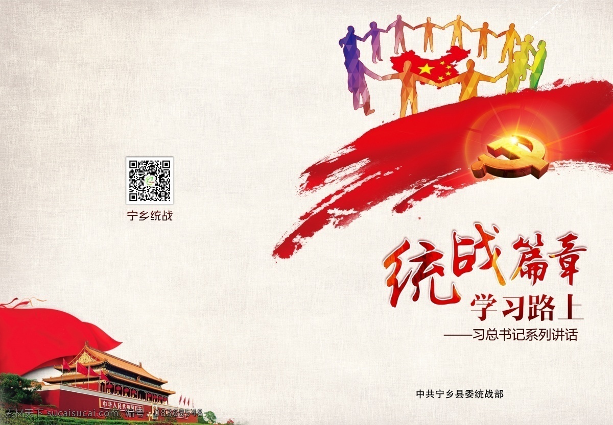 统战篇章 学习路上 统战 毛笔 水墨素材 党徽 天安门 红旗 怀旧背景