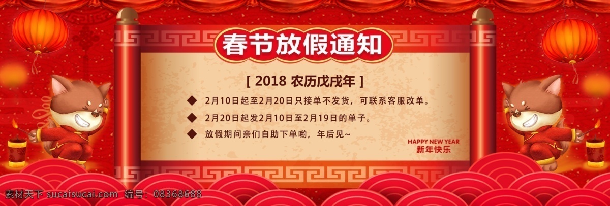 春节 放假 通知 海报 喜庆 氛围 模版 2018 banner 板 春节放假 电商 放假通知 海报模 淘宝 新春放假