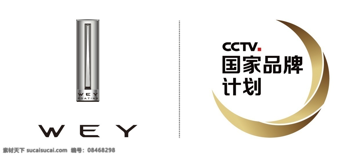 长城汽车 wey 中国 豪华 suv cctv 国家计划 国家品牌计划 car logo设计