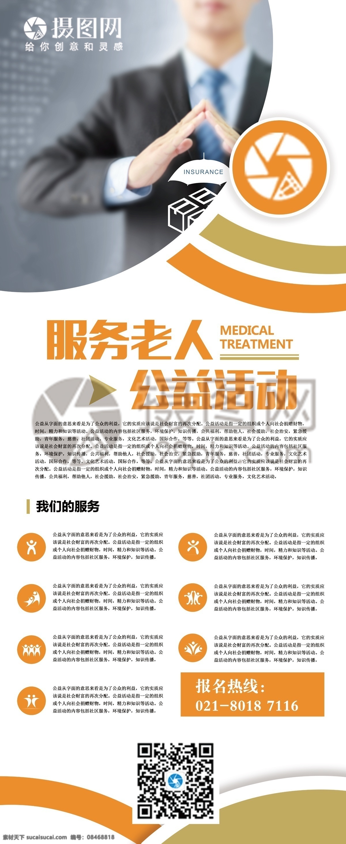 社会 公益活动 展架 社会服务 公益 医疗 健康 易拉宝 宣传 宣传展架 健康宣传 x展架 关爱老人 健康医疗