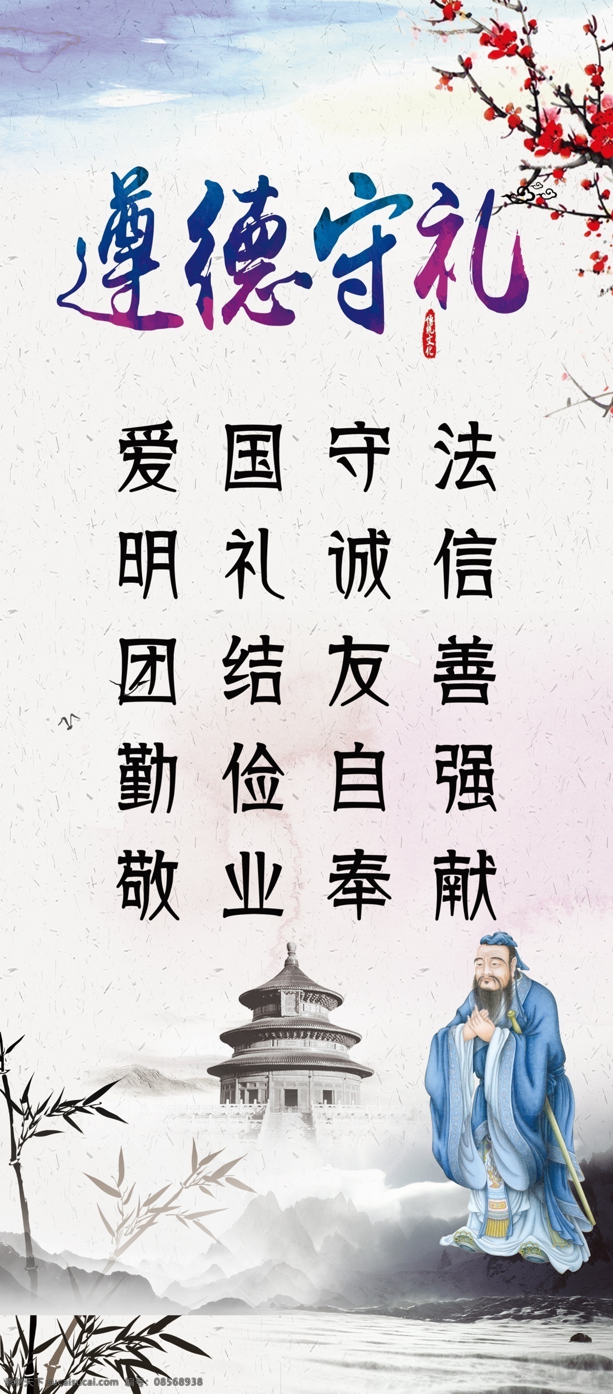 遵德守礼 交通文明 文明出行 创城 绿色 文明城市 分层