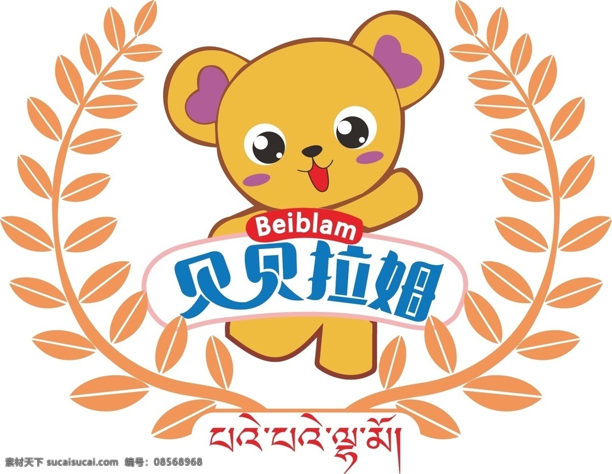 贝贝拉姆 logo设计 企业标志 小熊 麦穗 可爱 标志 logo