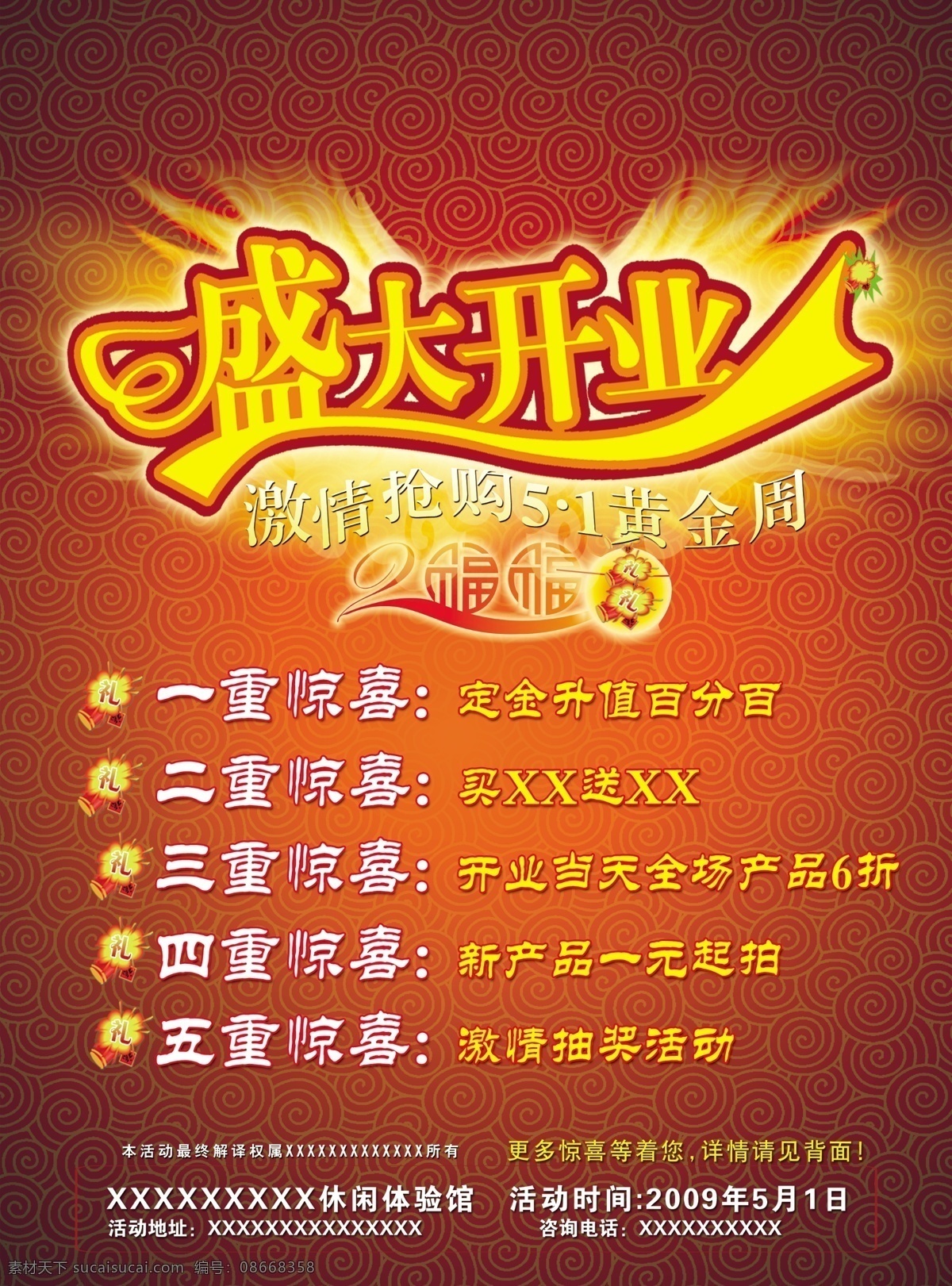 五 盛大 开业 激情五一 盛大开业 多重惊喜 节日素材 五一劳动节