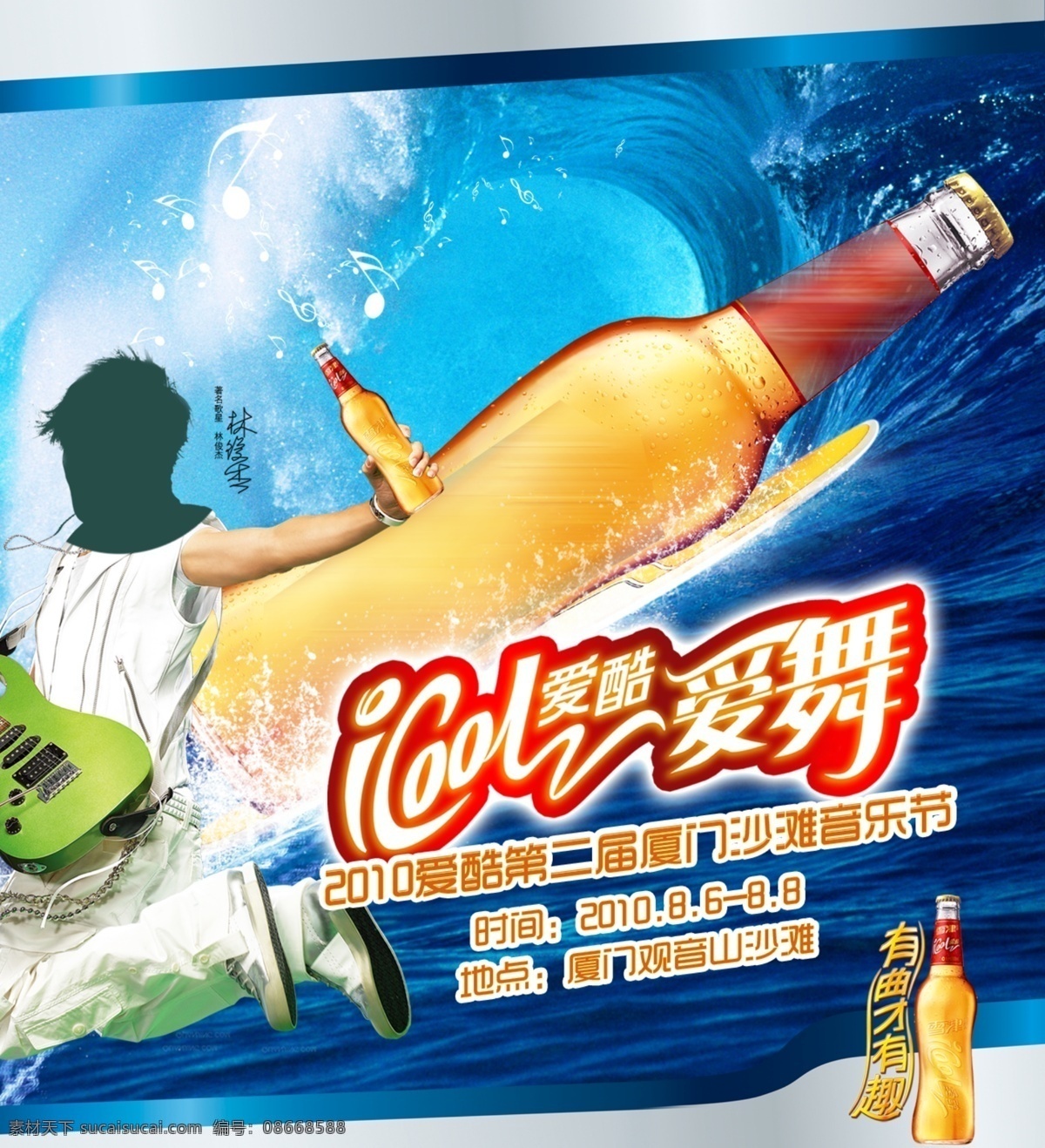 歌手 广告设计模板 海浪 吉他 啤酒 沙滩 摇滚 音乐节 模板下载 沙滩音乐节 源文件 矢量图 日常生活