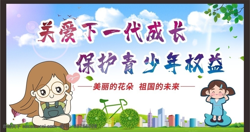关爱 未成年人 健康 关爱留守儿童 关注未成年人 未成年人权益 留守儿童 保护未成年人 儿童成长 关注儿童成长 关注留守儿童 关心留守儿童 留守儿童教育 关爱儿童 关爱儿童成长 关爱未成年人 关心儿童 关心未成年 未成年 健康成长 未成年健康 未成年人教育 未成年人宣传 关爱青少年 未成年人展板 未成年人海报 关注