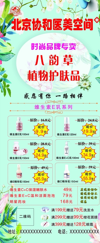 化妆品 展架 化妆品展架 小清新 清新 绿色 蓝色 花朵 化妆 北京协和 医美空间 分层