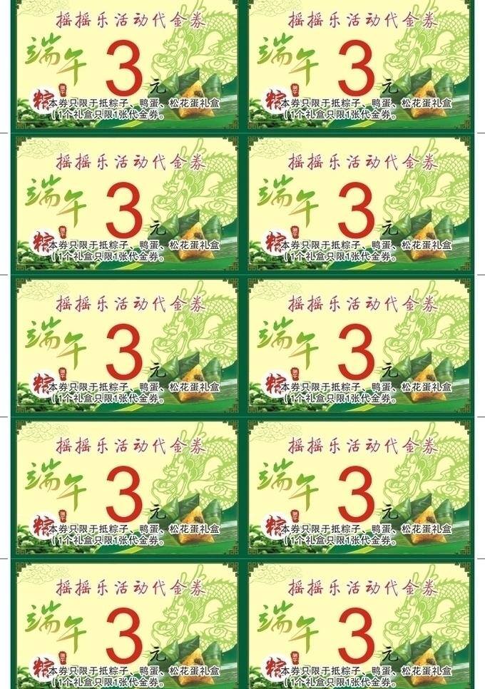 摇摇 乐 节日素材 端午节