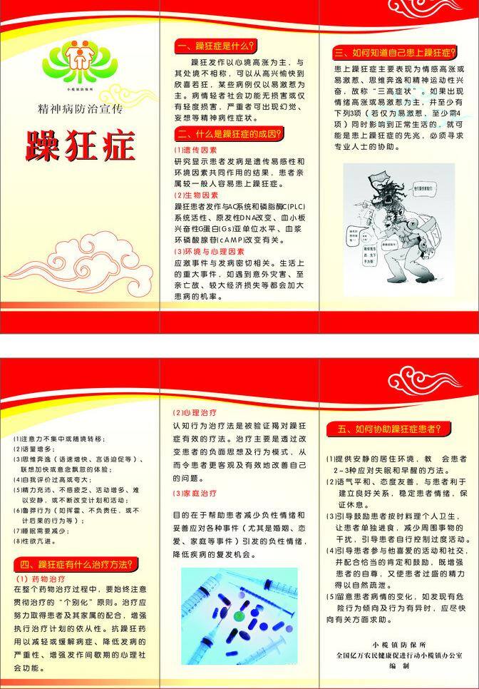 躁狂症 花纹 渐变 老人 药物 展板 针筒 防保 logo 躁狂图 躁狂症宣传板 矢量 其他展板设计