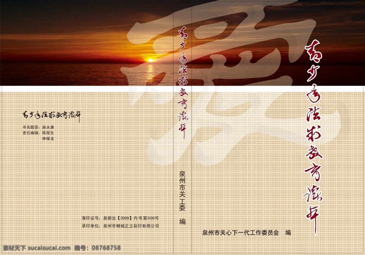 关爱 爱 封面 格子 画册设计 教育 太阳 米红 泉州 矢量 企业画册封面