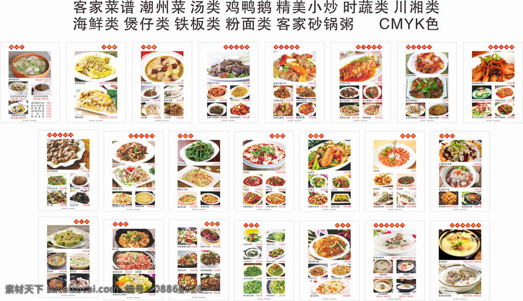 客家菜谱 潮州菜 客家菜 砂锅粥 煲仔 海鲜 时蔬 靓汤 鸡鸭鹅