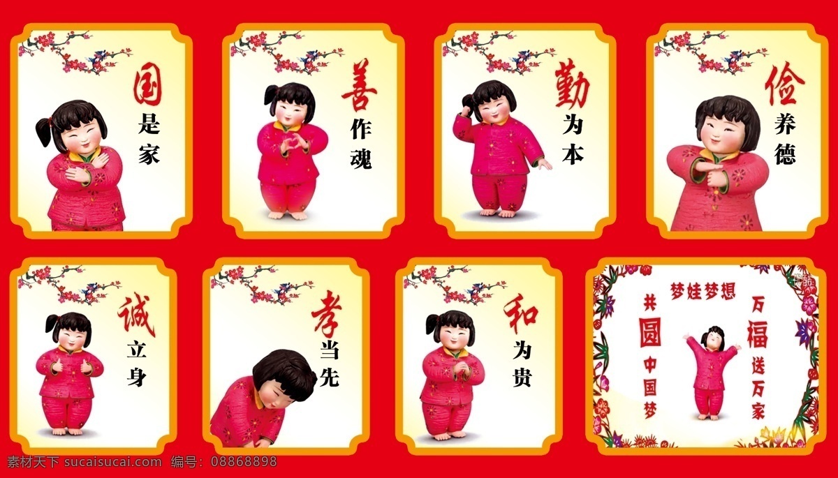 福娃 社会主义 核心 价值观 国是家 善作魂 勤为本 俭养德 诚立身 孝当先 和为贵 萌娃梦想 红色