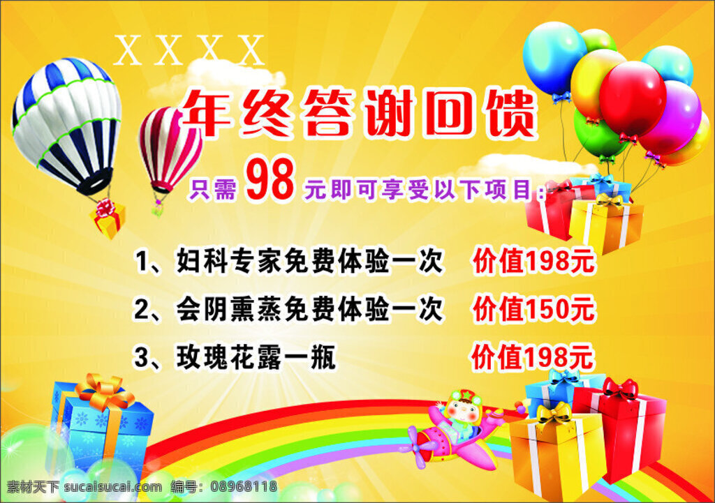 优惠卡 答谢卡 优惠券 黄色