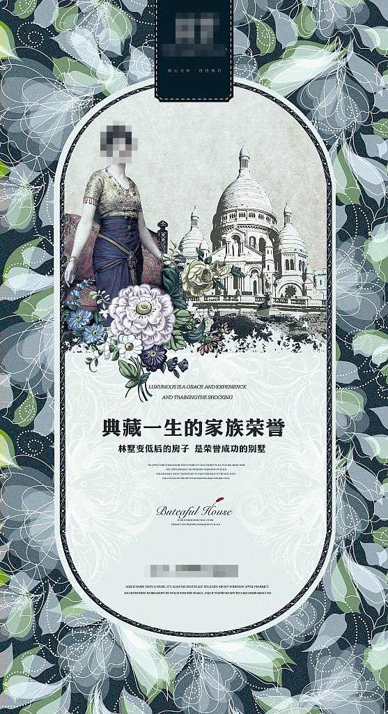 欧式 复古 房地产 海报 古典 华丽