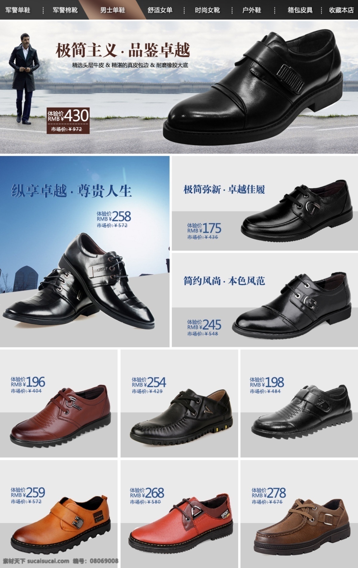 商务 男鞋 淘宝 页面 淘宝界面 时尚男鞋 商务精品 页面模版 海报 淘宝界面设计 淘宝装修模板