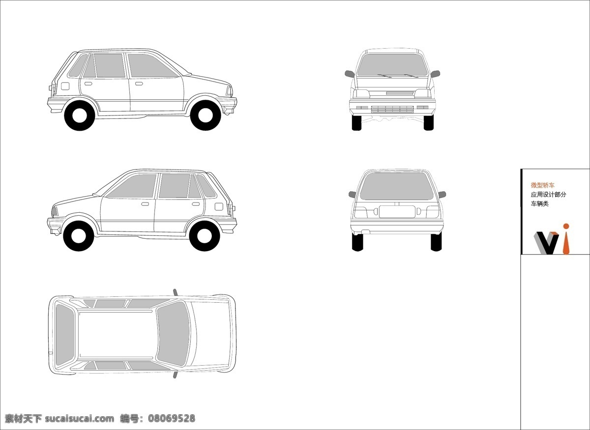车辆 微型轿车 vi 汽车 交通 类 格式 ai格式 设计素材 vi素材 形象识别 平面设计 白色