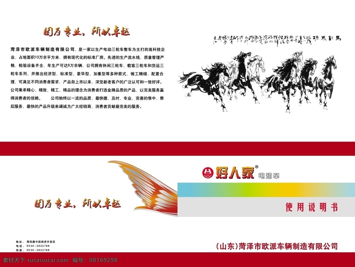 电动车 封皮 广告设计模板 画册设计 源文件 模板下载 电动车封皮 好人家 大马 老鹰翅 其他画册封面