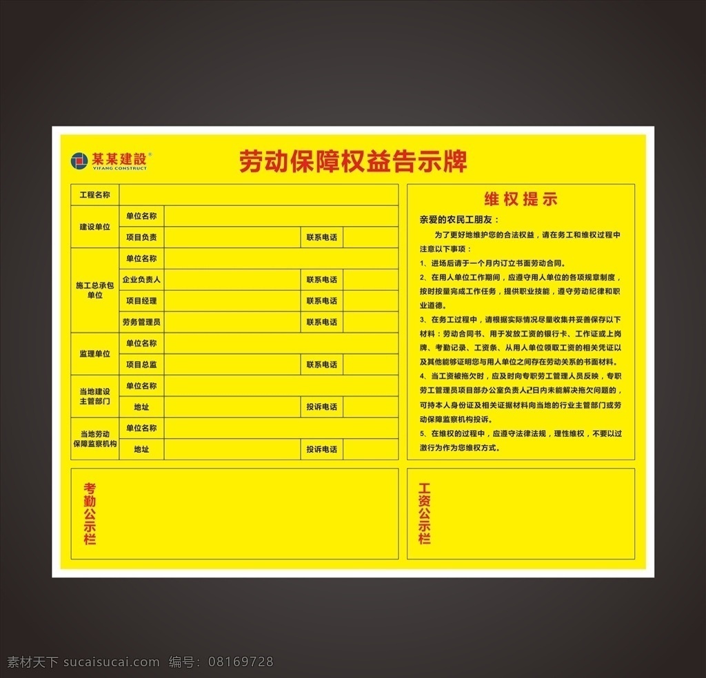 劳动保障 权益 告示牌 劳动保障告示 劳动告示牌 劳动权益告示 权益告示牌 维权告示牌 展板模板