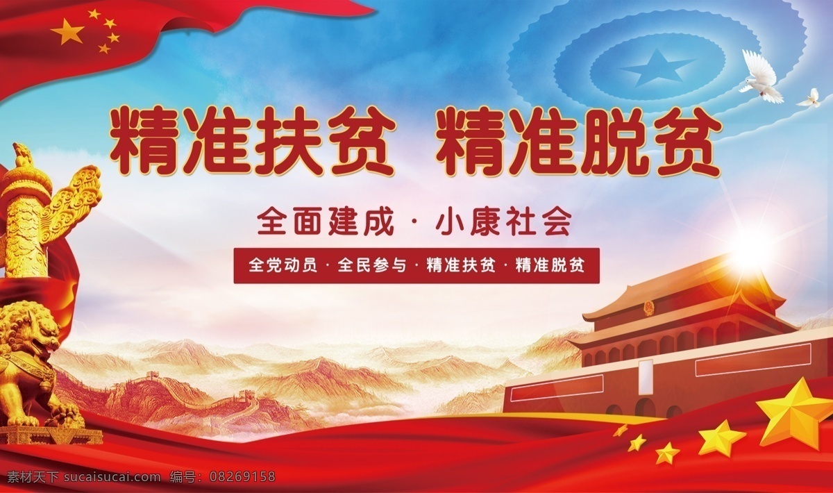 精准扶贫 精准脱贫 扶贫标语 扶贫宣传 脱贫标语 脱贫攻坚标语 扶贫方针 脱贫方针 脱贫攻坚政策 扶贫政策 扶贫政策宣讲 扶贫文化墙 脱贫攻坚宣传 脱贫宣传栏 扶贫公示栏 扶贫宣传栏 脱贫公示栏 扶贫海报 脱贫攻坚海报