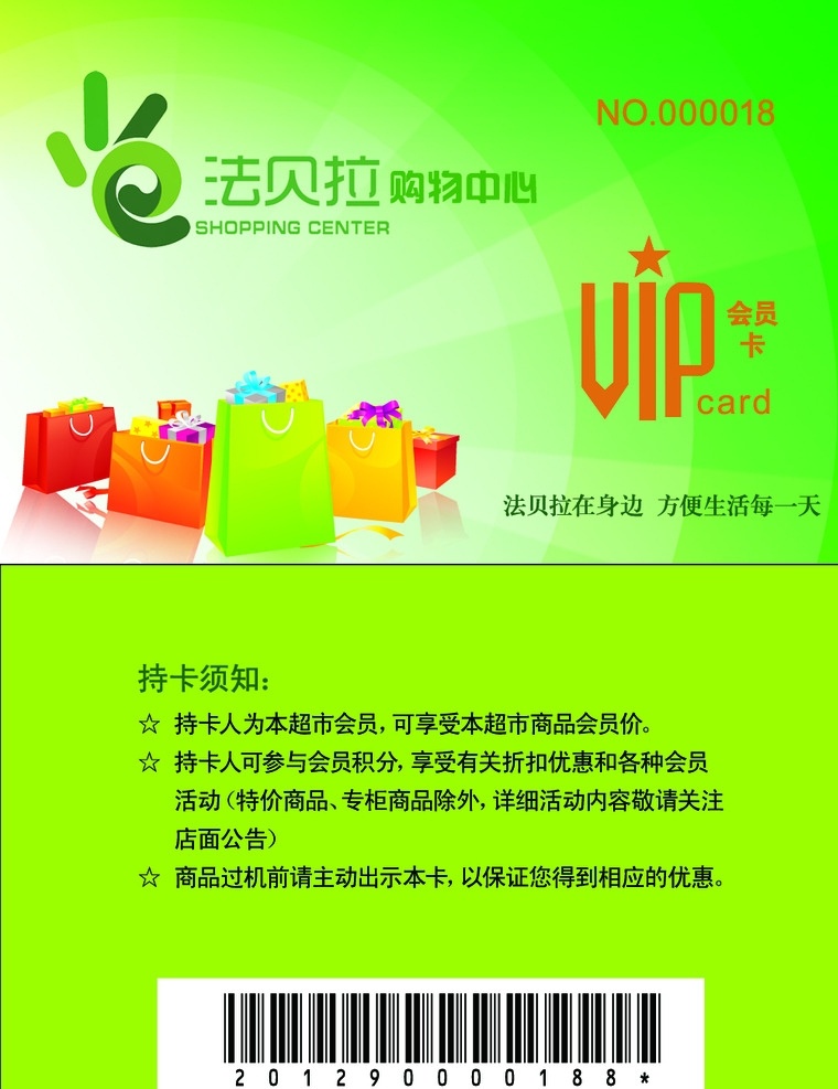 超市会员卡 vip 标志 礼包 礼盒 背景渐变色 名片卡片