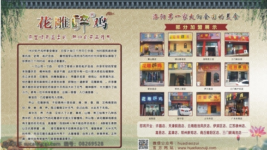 花雕醉鸡 宣传 展板 室内 挂画 美食 鸡 版面 展板模板