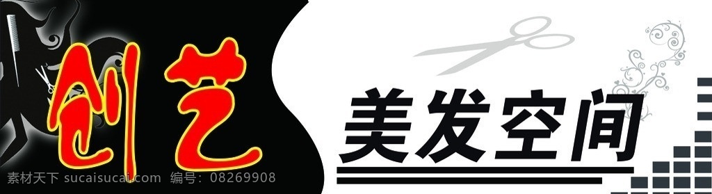 美发招牌 美发 美发店 理容 美发店招牌 美发牌匾 其他模版 广告设计模板 源文件