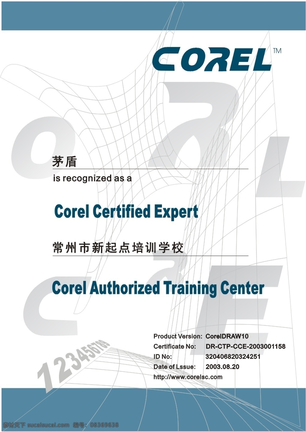 corel 证书 样本 版式设计 网状底纹 矢量 psd源文件