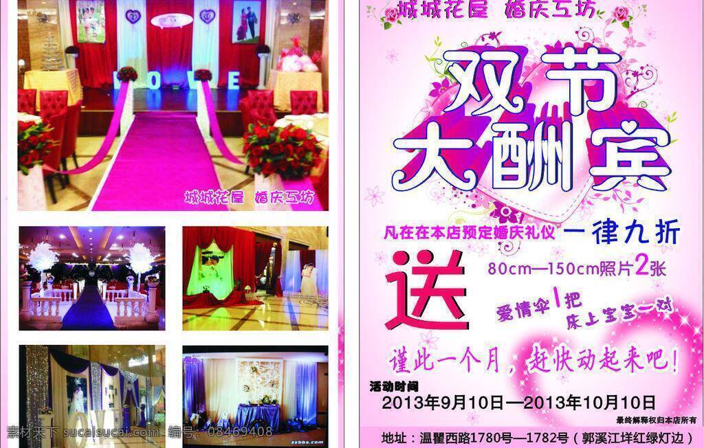 dm宣传单 爱心 传单 粉色 婚庆 婚庆传单 矢量 模板下载 双节大酬宾 婚庆现场照片 psd源文件 婚纱 儿童 写真 相册 模板