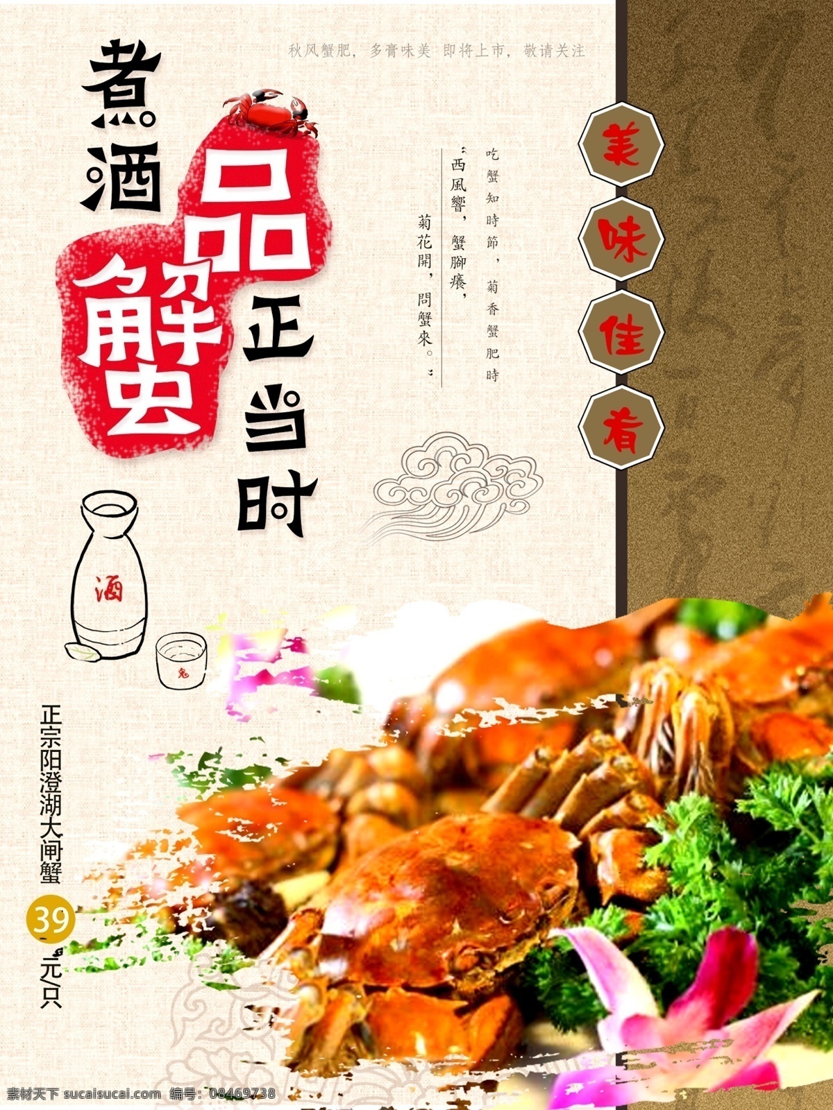 美食海报 品蟹 祥云 美食展板 展板 单页 宣传单 彩页 海报 dm 美食 美味健康 烹饪 饮食 营养 新鲜 美食文化 美食图 新鲜美食 美食广告 美食背景 美食素材 美食图片 美食宣传 美食美味 美食餐饮 美食主题 餐饮广告 美味 纯天然 天然美食 餐饮素材 特色美食 美食招贴 餐饮文化 蟹