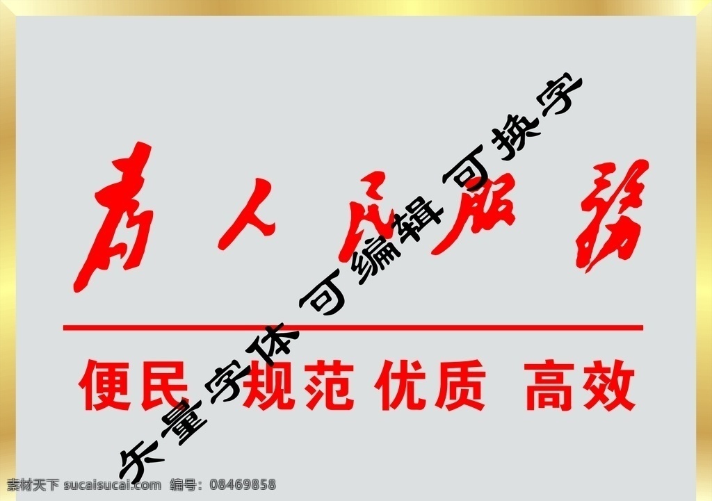 为人民服务 字体 服务 人民 毛