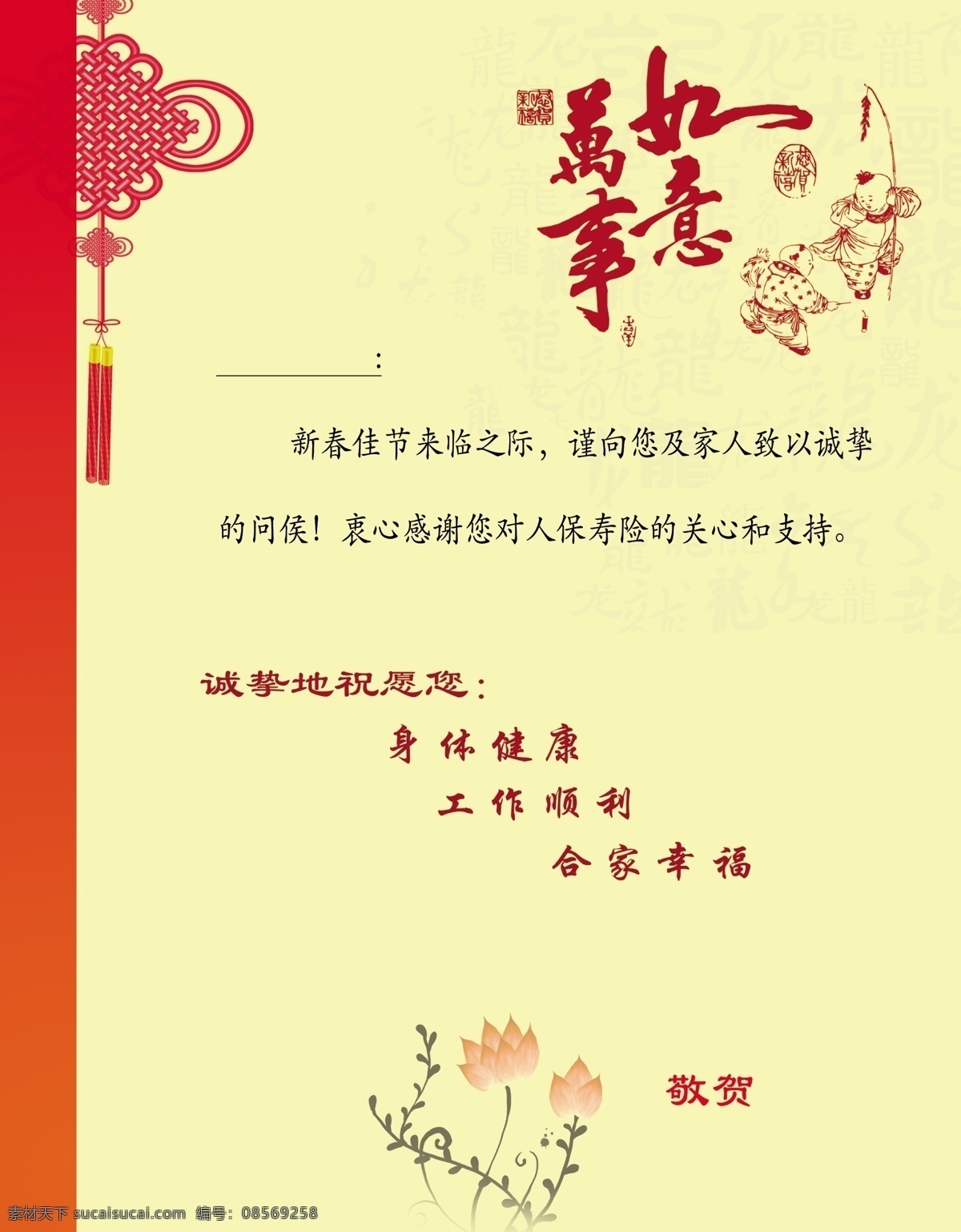 广告设计模板 荷花 龙年贺卡 名片卡片 万事如意 源文件 中国结 龙年 贺卡 模板下载