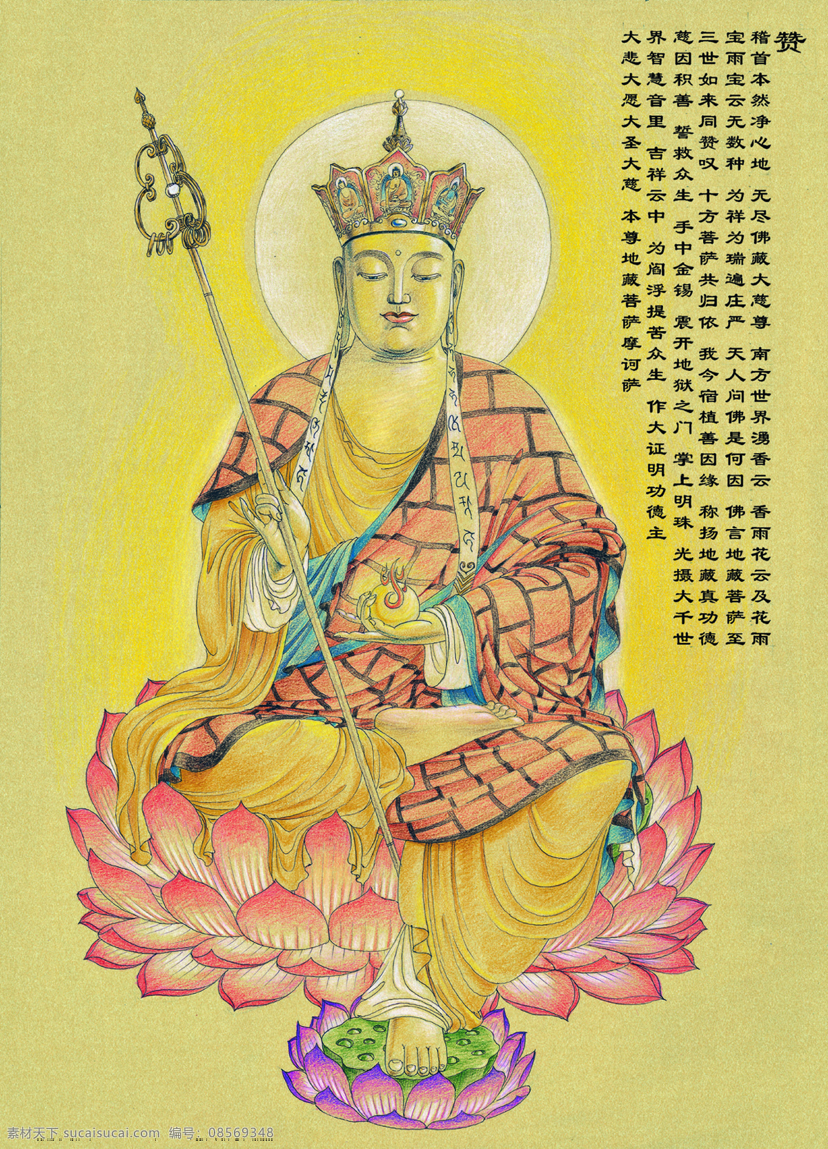 文化艺术 宗教信仰 地藏菩萨 设计素材 模板下载 地藏 地藏王 地藏王菩萨 大 愿 菩萨 佛教人物
