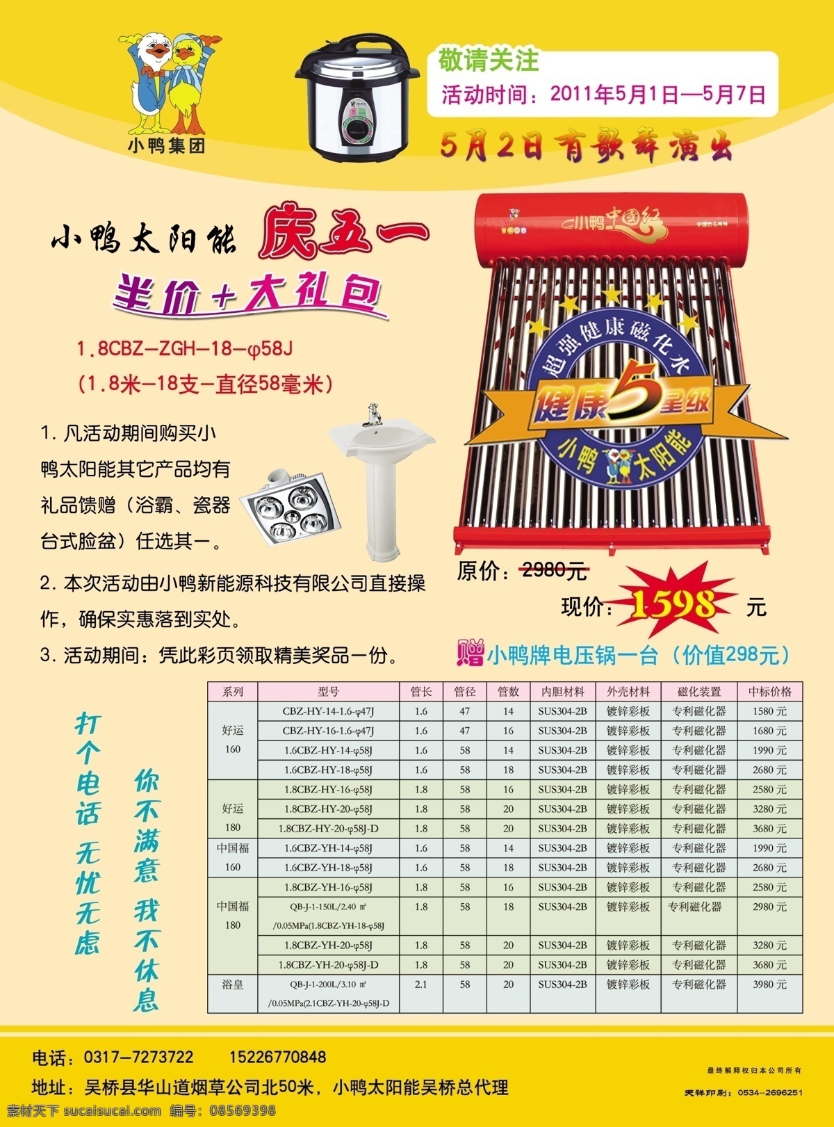 小鸭 太阳能 电饭锅 广告设计模板 洗手盆 浴霸 源文件 展板模板 小鸭太阳能 标志 矢量图 日常生活