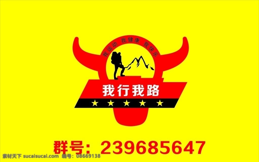 背包客 登山 logo 我运动 我健康 我快乐 登山logo 背包 客 牛头 旗帜 旅游 驴友 我行我路 大行天下 运动