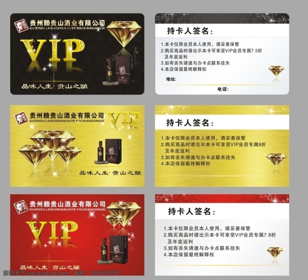 酒业 vip 名片 商务名片 黑色 金色 红色 钻石图片 名片卡片